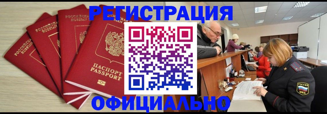 временная регистрация купить в Киренске